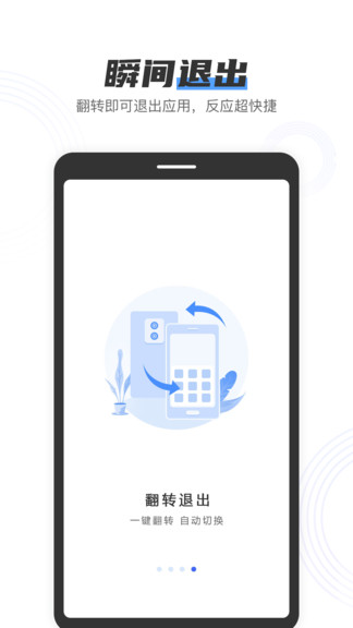 私人加密管家 v1.7.1 安卓版 1