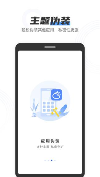 私人加密管家 v1.7.1 安卓版 3