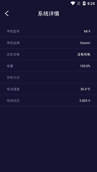 天天電池管理最新版 v1.01.001 安卓版 3