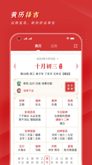 錦鯉萬年歷 v1.0.2 安卓版 0