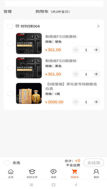 時(shí)時(shí)拼官方下載