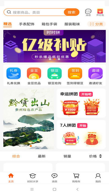 時(shí)時(shí)拼app軟件下載