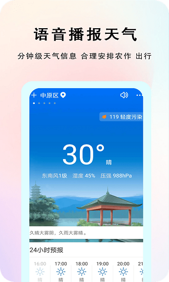 農(nóng)諺天氣 農(nóng)諺天氣app