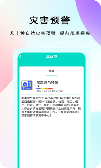 農(nóng)諺天氣最新版 v1.0.1 安卓版 3