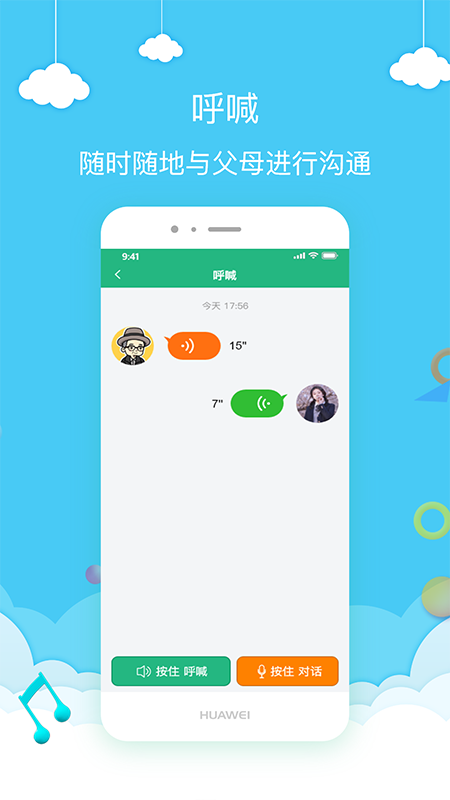 護航家app下載 護航家軟件下載