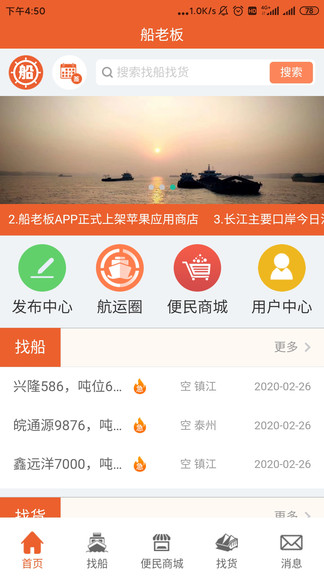 船老板最新版 船老板app