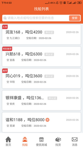 船老板最新版 v2.0.2 安卓版 0