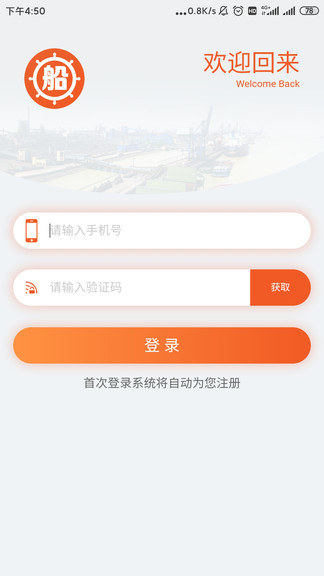 船老板最新版 v2.0.2 安卓版 1