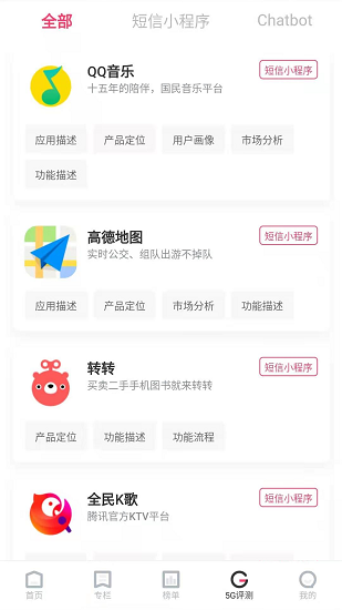 g推(5g消息数据引擎) g推app下载