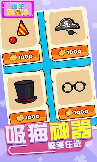 保護(hù)喵星人客戶(hù)端 保護(hù)喵星人安卓版