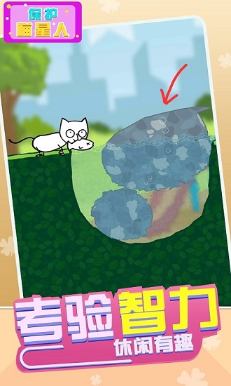保護(hù)喵星人最新版 v2.0.1 安卓版 3