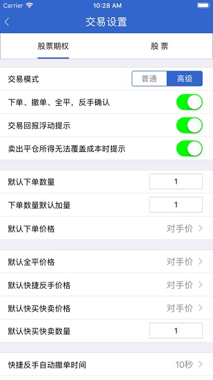 財(cái)富期權(quán)神器app v5.3.60.0 安卓版 3