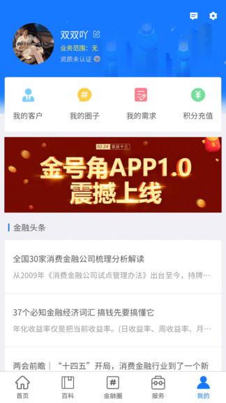 金號角官方版 v1.1.0 安卓版 2
