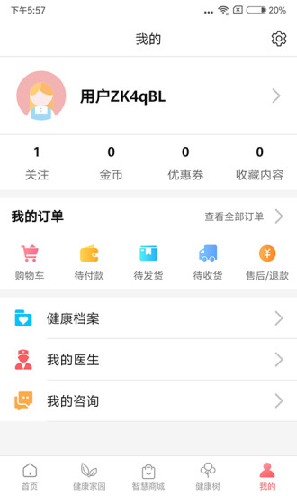 掌馨一對醫(yī)用戶版