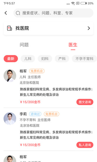 掌馨一對醫(yī)用戶版客戶端 v1.0.5 安卓版 3