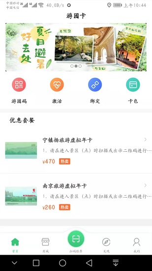 南京游園卡app v2.0.7 安卓版 0