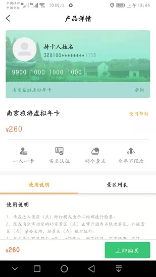 南京游園卡app v2.0.7 安卓版 2