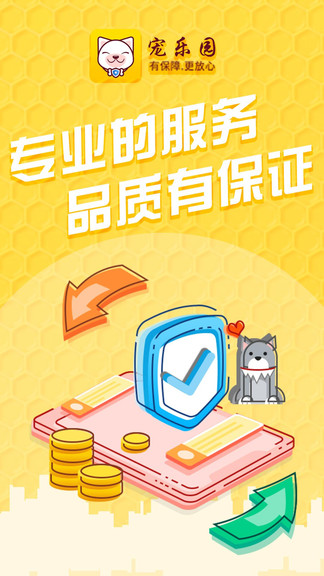 寵樂園最新版 v2.1 安卓版 0