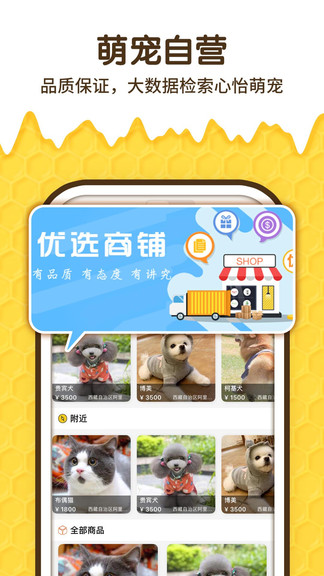 寵樂園app