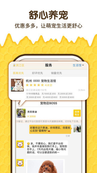 寵樂園最新版 v2.1 安卓版 3