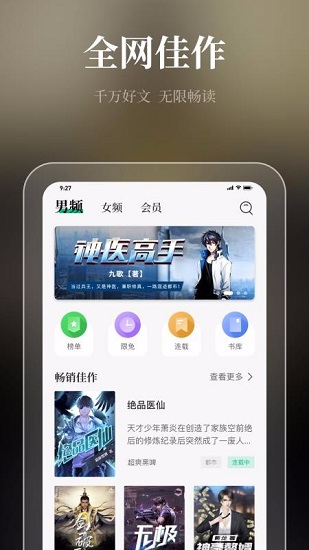 微讀吧iphone版下載