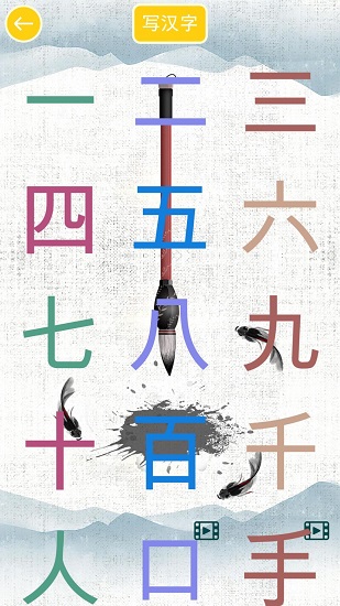 漢字游樂(lè)園游戲 v1.0.1 安卓版 3