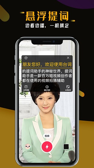 提詞器臺(tái)詞助手 v2.2.1 安卓版 0