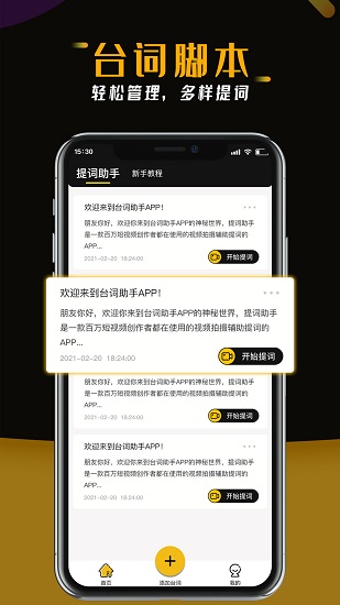 提詞器臺(tái)詞助手 v2.2.1 安卓版 2