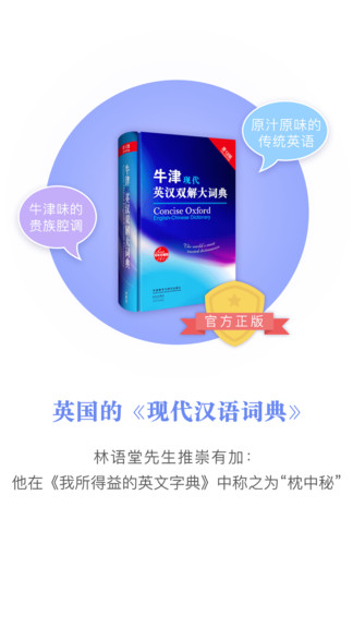 牛津現(xiàn)代英漢詞典電子版2