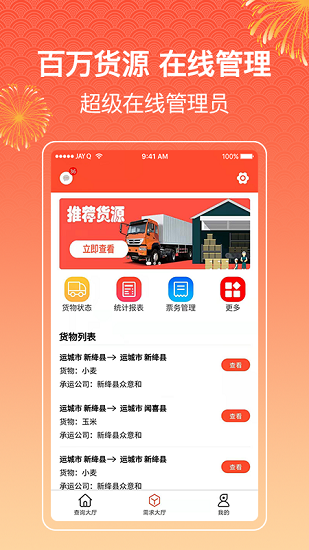 四方物流寶企業(yè)版 v1.3.6 安卓版 0