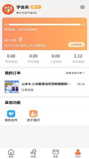 學會買官方版 v1.0.0 安卓版 0