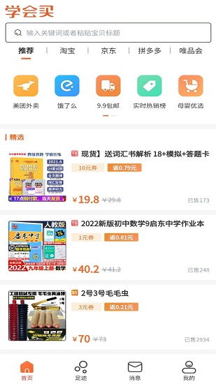 學會買官方版 v1.0.0 安卓版 2