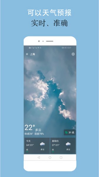 可以天氣app v1.0.8 安卓版 1