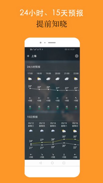 可以天氣app v1.0.8 安卓版 3