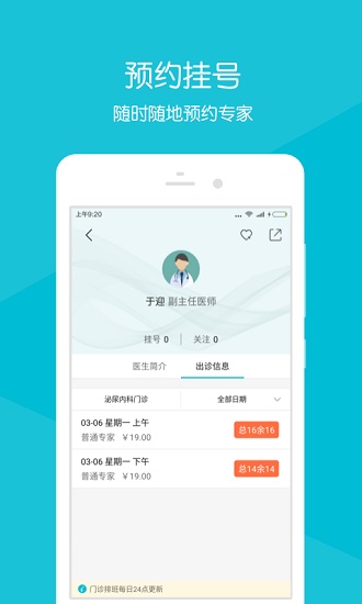 齊魯掌醫(yī)青島 齊魯掌醫(yī)青島安卓版