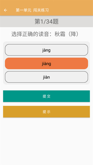 一年級(jí)下冊(cè)語(yǔ)文輔導(dǎo) v1.6.6 安卓版 0