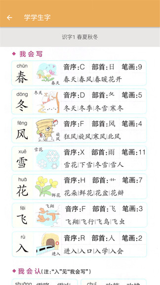 一年級(jí)下冊(cè)語(yǔ)文輔導(dǎo) v1.6.6 安卓版 3
