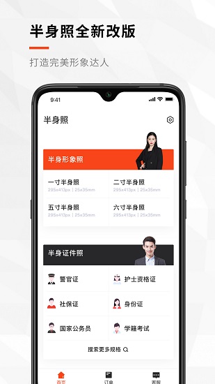 半身證件照app