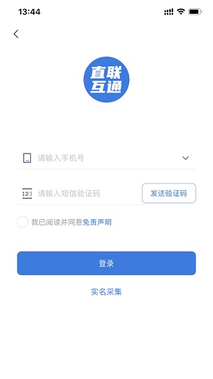 安徽稅企直聯(lián)互通 v2.6.6 安卓納稅人版 3