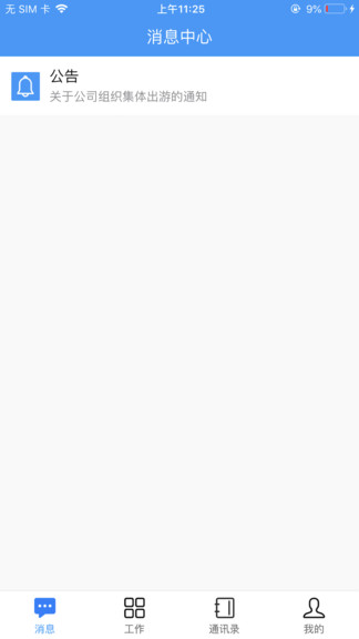 匯辦公平臺 v2.12.0 安卓版 0