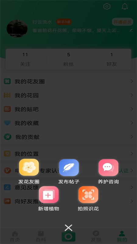 御花園養(yǎng)花 v2.6.1 安卓版 0