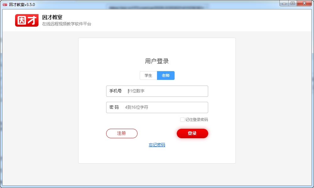 因才教室電腦版 因才教室電腦版下載