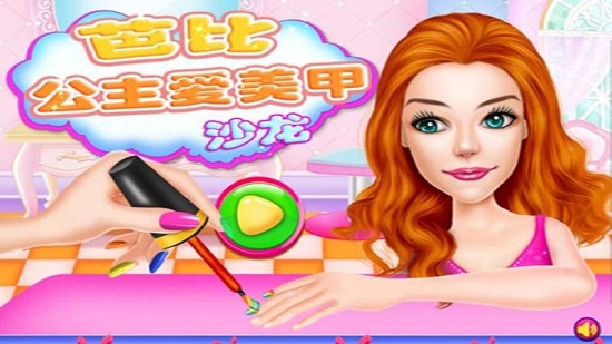 芭比公主愛美甲手游 v1.3 安卓版 0