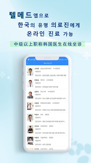 韓國網(wǎng)醫(yī)官方版 v1.0.0 安卓版 0
