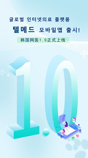 韓國網(wǎng)醫(yī)app