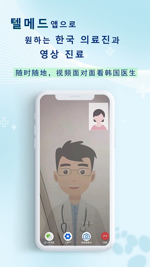 韓國網(wǎng)醫(yī)官方版 v1.0.0 安卓版 3