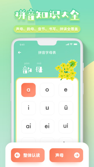 幼兒拼音 v2.1 安卓版 0
