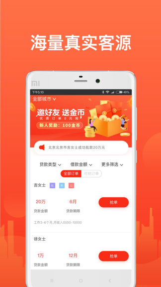 搶單管家最新版 v1.4.2 安卓版 0