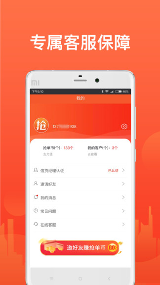 搶單管家最新版 v1.4.2 安卓版 1
