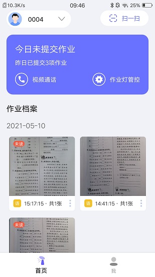 導(dǎo)學(xué)管家app